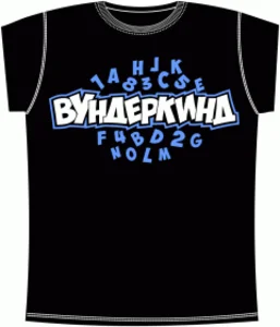 Вундеркинд 